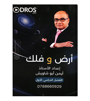 الفصل الاول ايمن ابو شاويش 2009