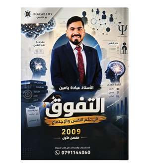 الفصل الاول عبادة يامين 2009