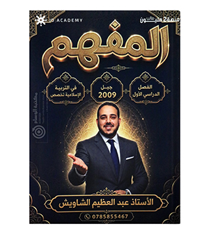 الفصل الاول عبدالعظيم الشاويش 2009