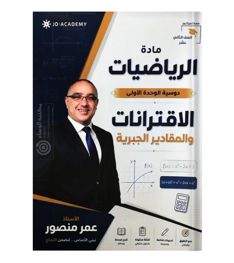 الوحدة الاولى عمر منصور 2009