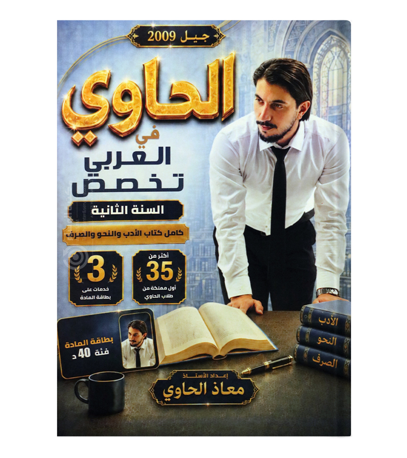 الفصل الاول معاذ حاوي 2009