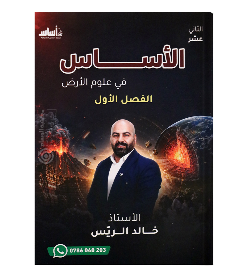 الفصل الاول خالد الريس 2009