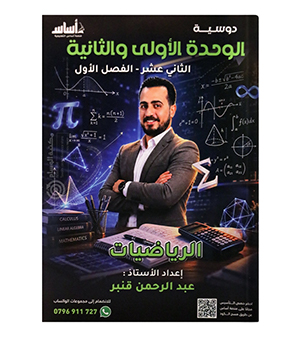 الوحدة الاولى والثانية عبدالرحمن قنبر 2009