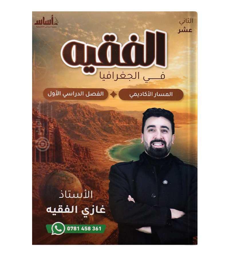 الفصل الاول جغرافيا غازي الفقيه 2009