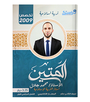الفصل الاول متقدم محمد جلال 2009