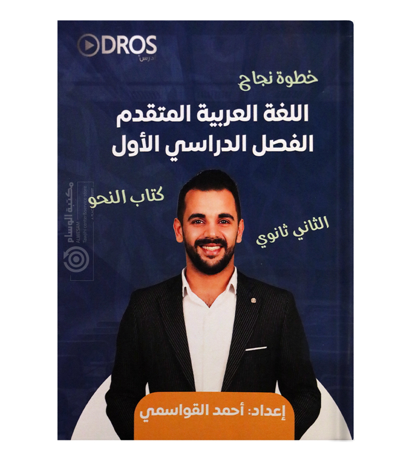 الفصل الاول النحو احمد القواسمي 2009