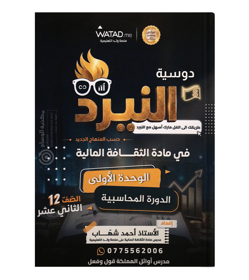 الوحدة الاولى احمد شهاب 2009
