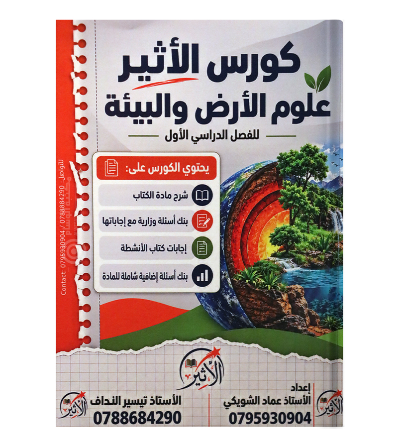 الفصل الاول عماد الشويكي وتيسير النداف 2009