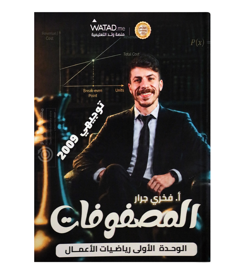 الوحدة الاولى اعمال فخري جرار 2009