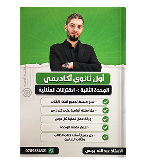 الوحدة الثانية عبدالله يونس 2010