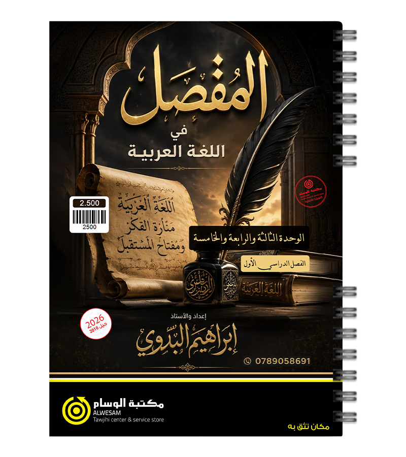 الوحدة الثالثة والرابعة والخامسة ابراهيم البدوي 2010