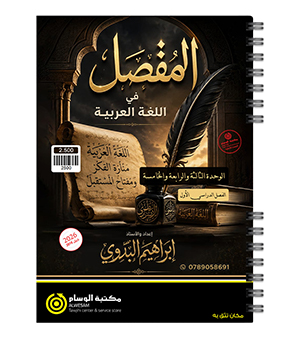 الوحدة الثالثة والرابعة والخامسة ابراهيم البدوي 2010