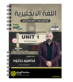 الوحدة الاولى ابراهيم جراروة btec 2009