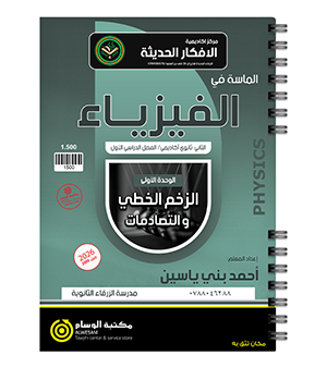 الوحدة الاولى احمد بني ياسين 2009