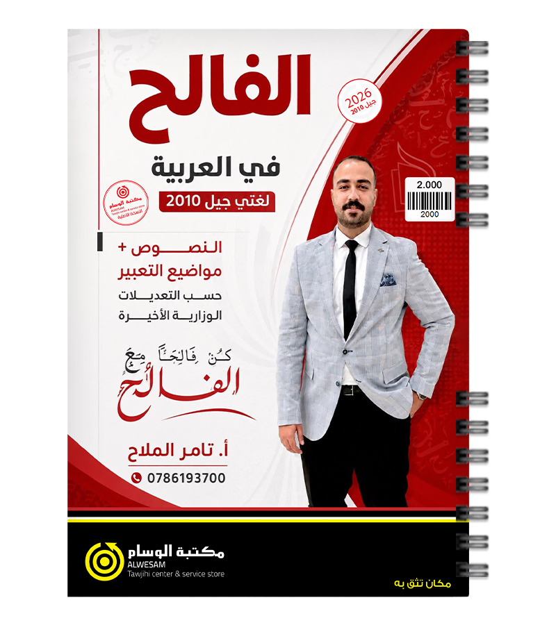 النصوص تامر الملاح 2010