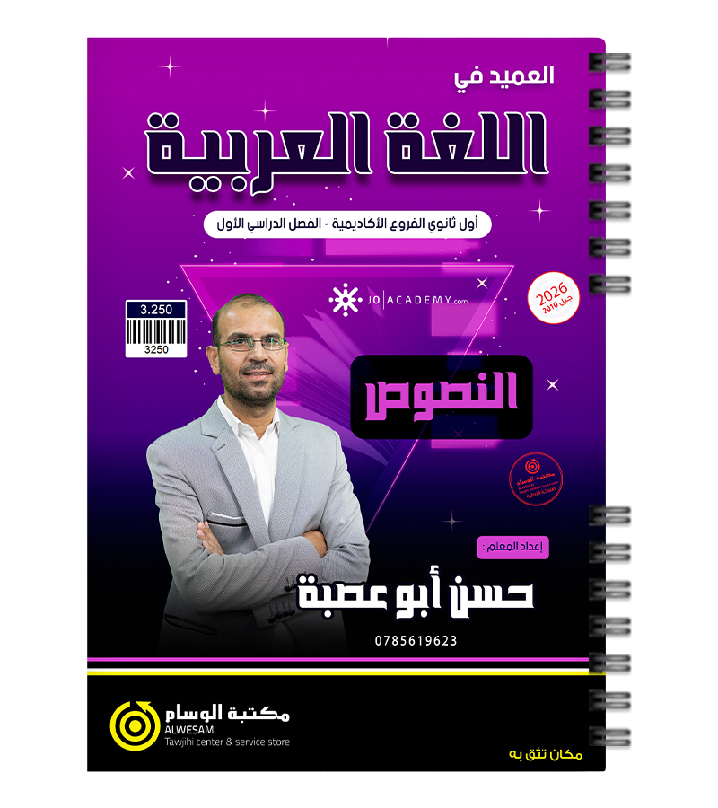 النصوص حسن ابو عصبة 2010