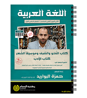الفصل الاول متقدم حمزة البواريد 2009