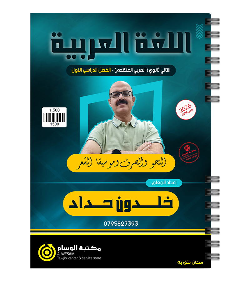 النحو والصرف خلدون حداد 2009