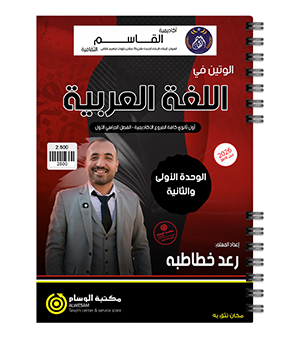الوحدة الاولى والثانية رعد خطاطبة 2010