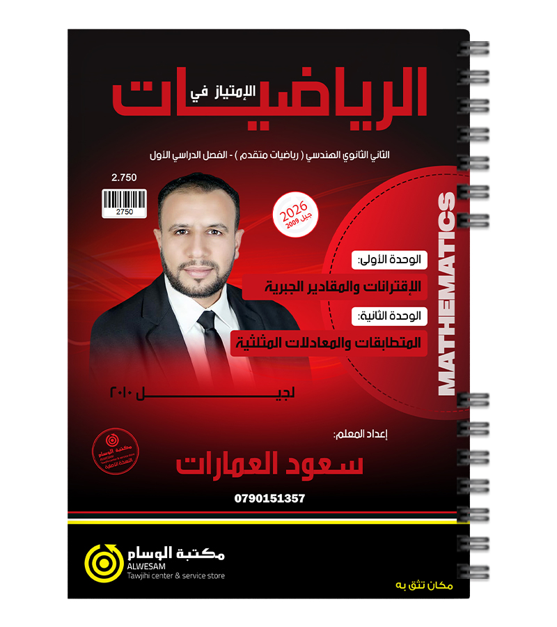 الوحدة الاولى والثانية متقدم سعود العمارات 2009