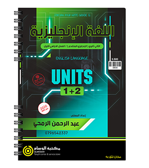 الوحدة الاولى والثانية متقدم عبدالرحمن الرمحي 2009