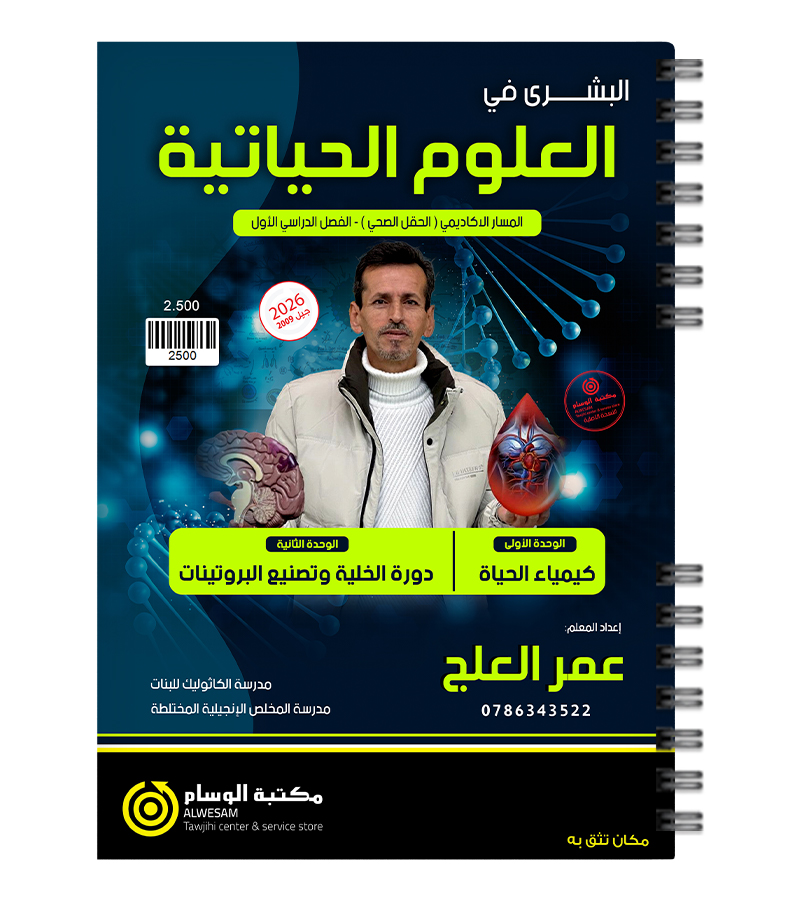 الفصل الاول عمر العلج 2009