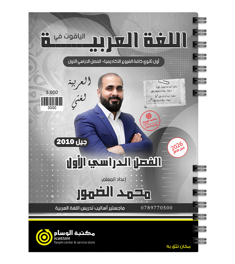 الفصل الاول محمد الضمور 2010