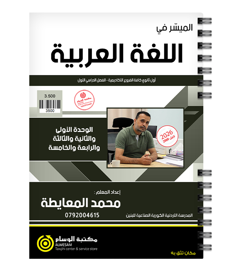 الفصل الاول متقدم  محمد المعايطة 2009
