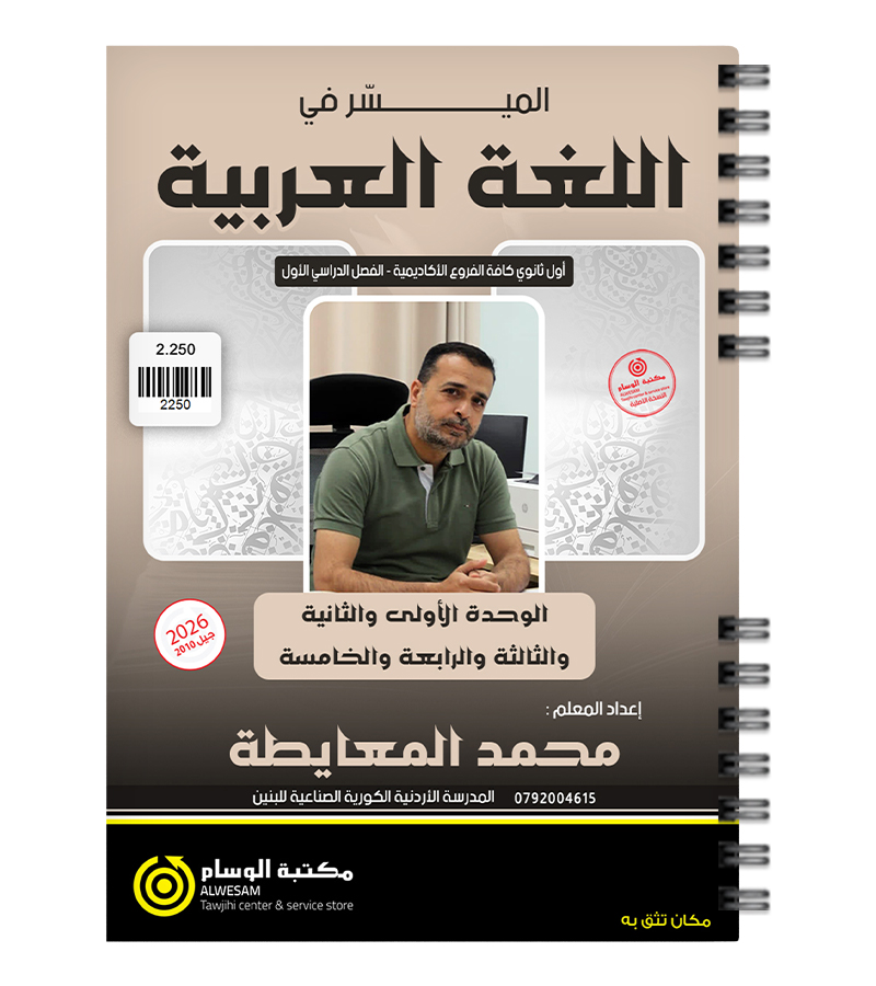 الفصل الاول متقدم  محمد المعايطة 2010