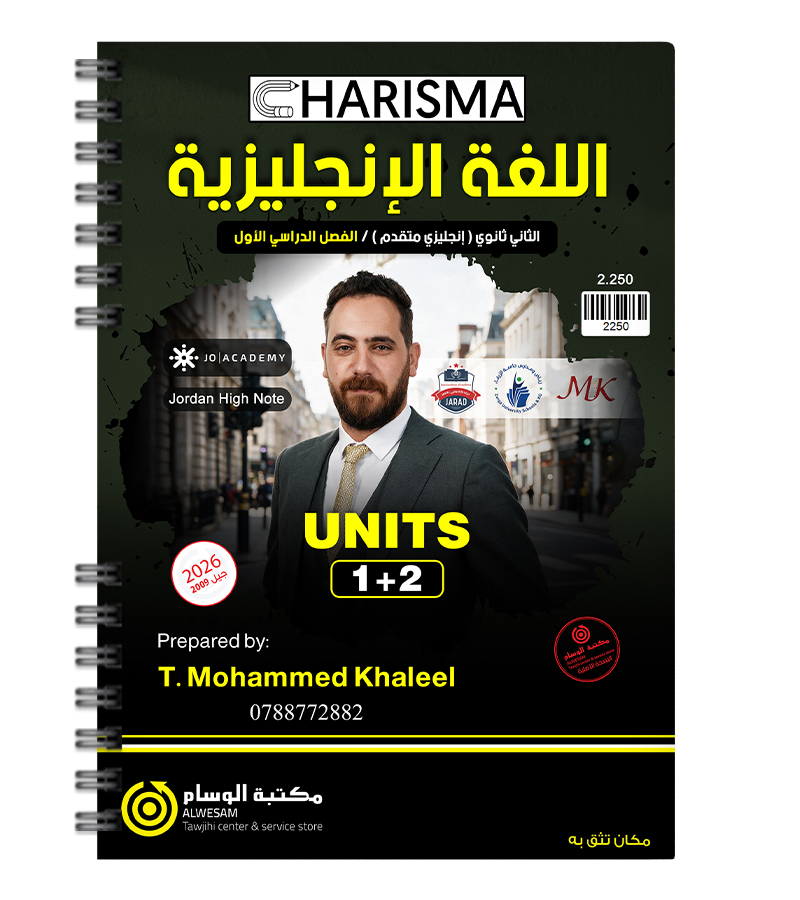 الوحدة الاولى والثانية متقدم محمد خليل 2009