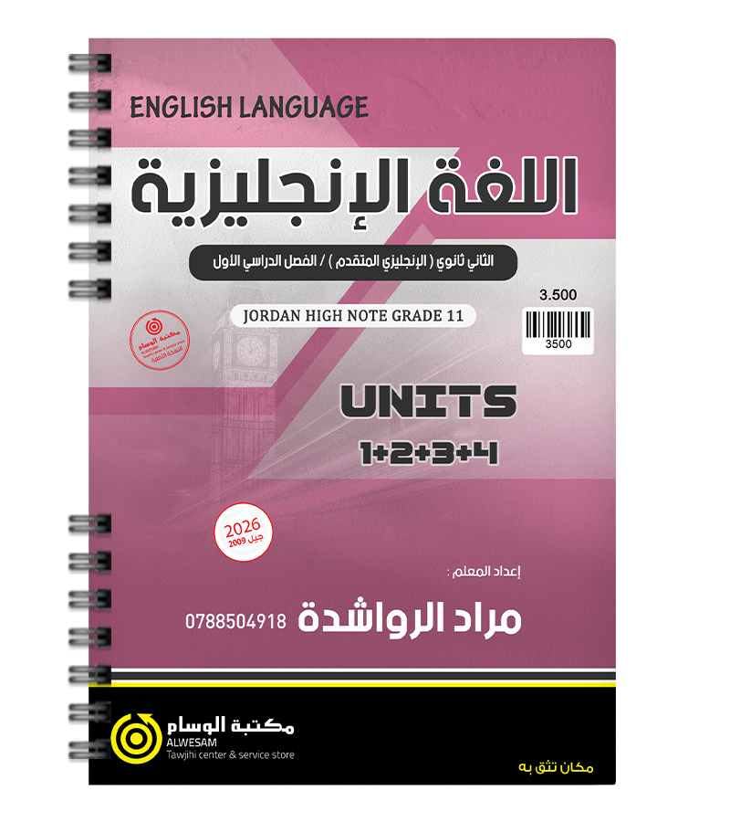 الفصل الاول متقدم مراد الرواشدة 2009