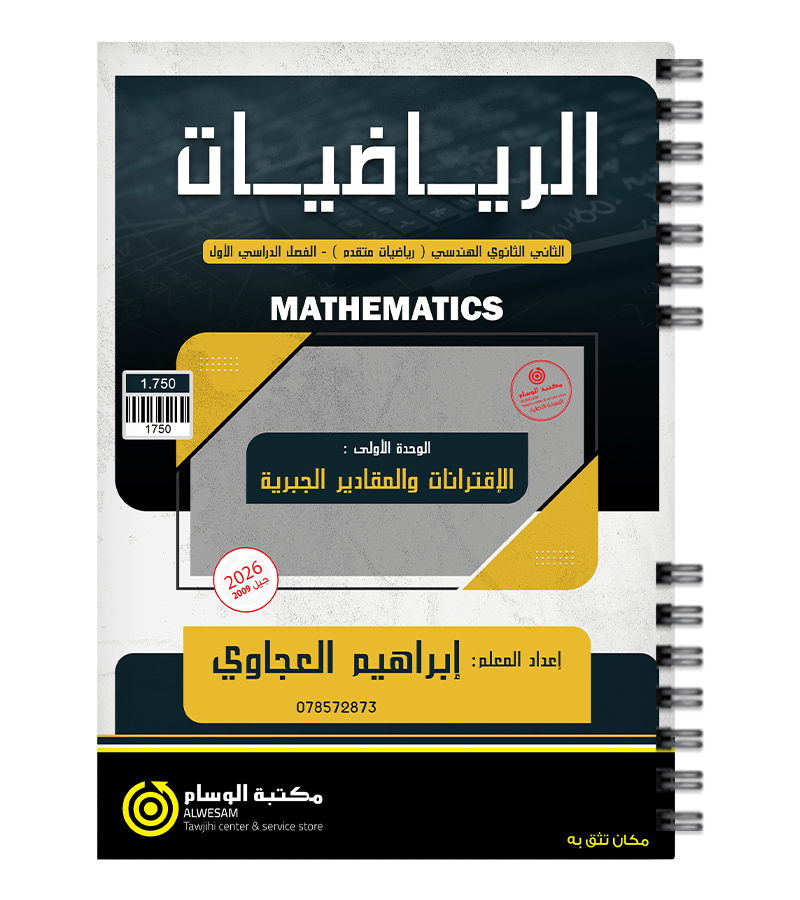 الوحدة الاولى متقدم ابراهيم العجاوي 2009