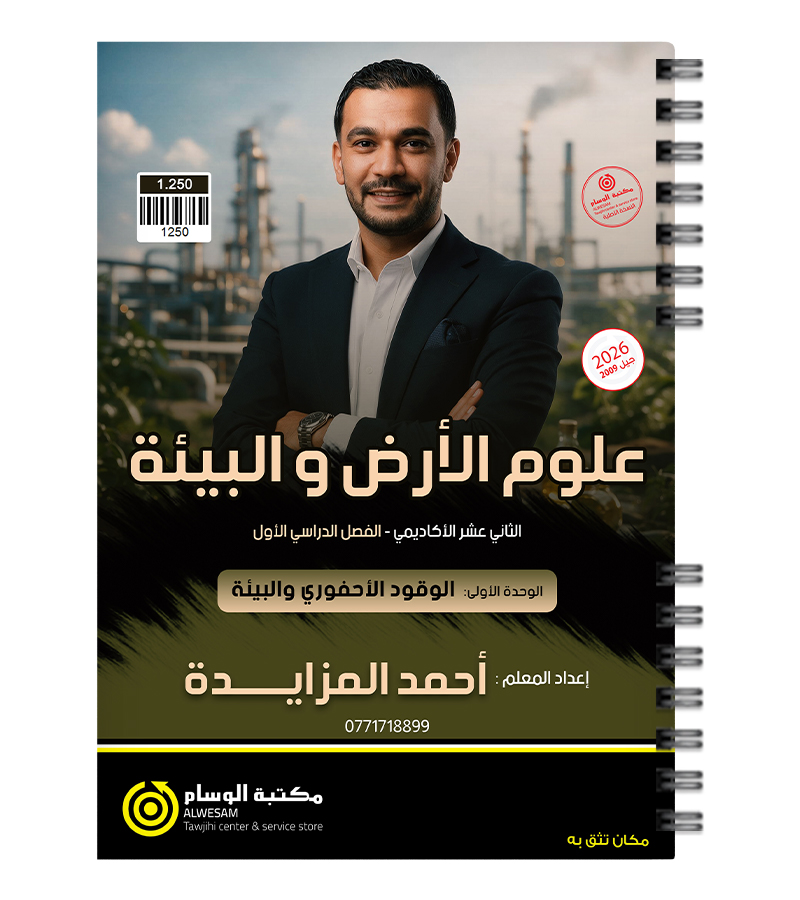 الوحدة الاولى احمد المزايدة 2009