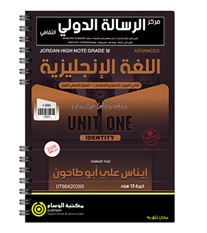 الوحدة الاولى متقدم ايناس ابو طاحون 2009
