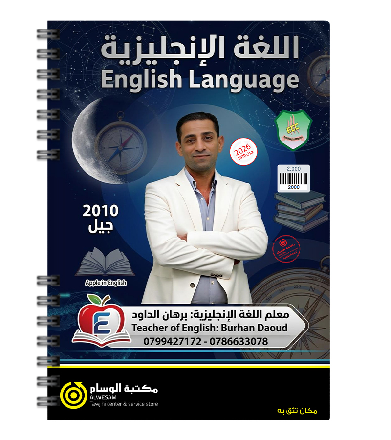 الوحدة الاولى برهان الداود 2010