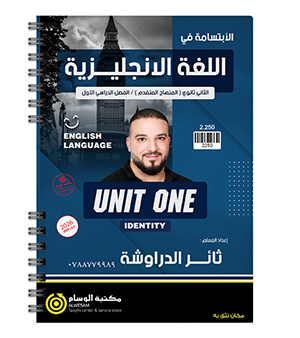 الوحدة الاولى متقدم ثائر الدراوشة 2009
