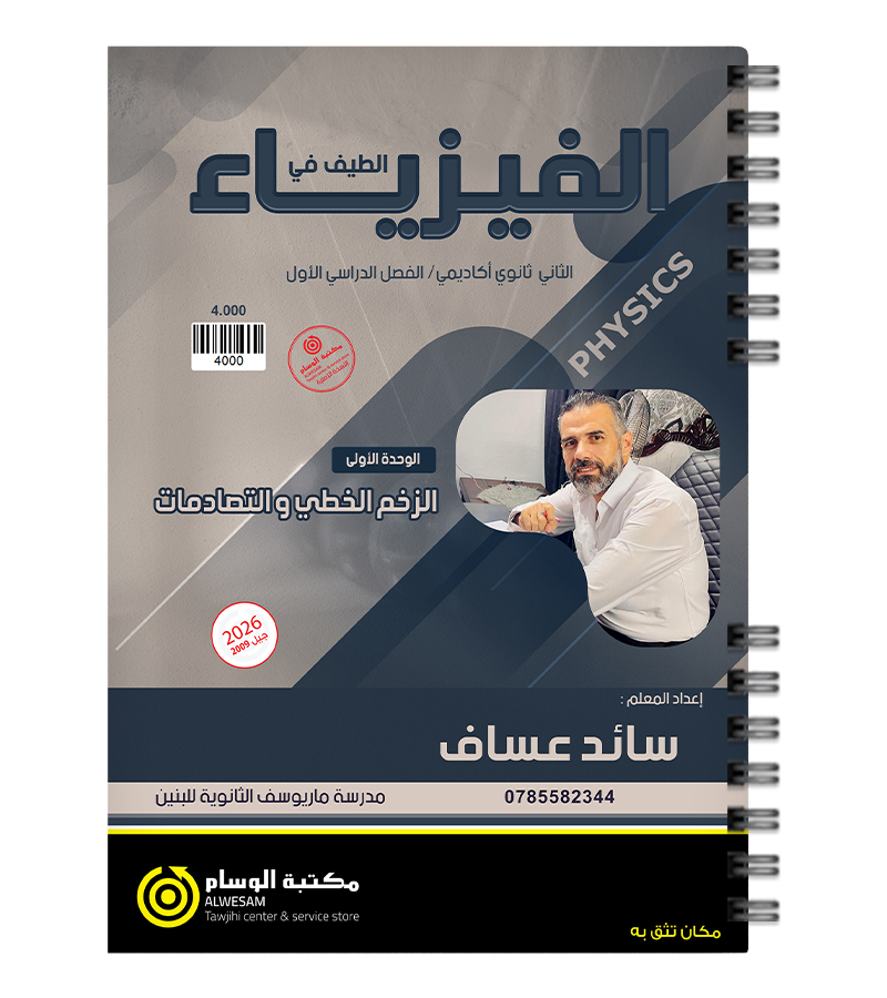 الوحدة الاولى سائد عساف 2009