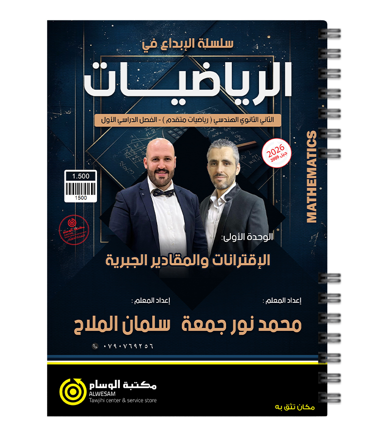 الوحدة الاولى متقدم محمد نور وسلمان الملاح 2009