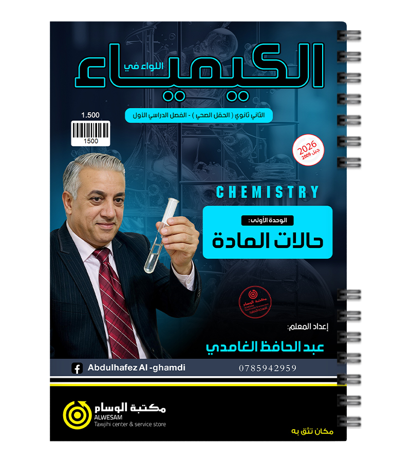 الوحدة الاولى عبدالحافظ الغامدي 2009