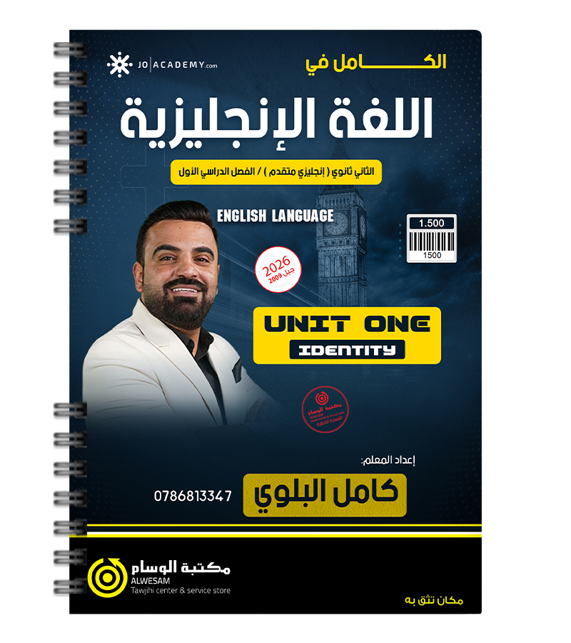 الوحدة الاولى متقدم كامل البلوي 2009