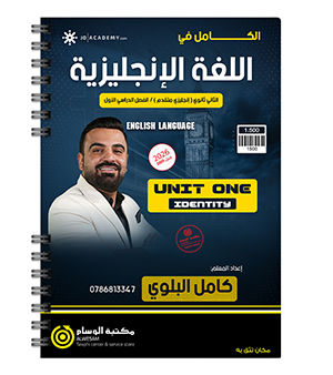 الوحدة الاولى متقدم كامل البلوي 2009