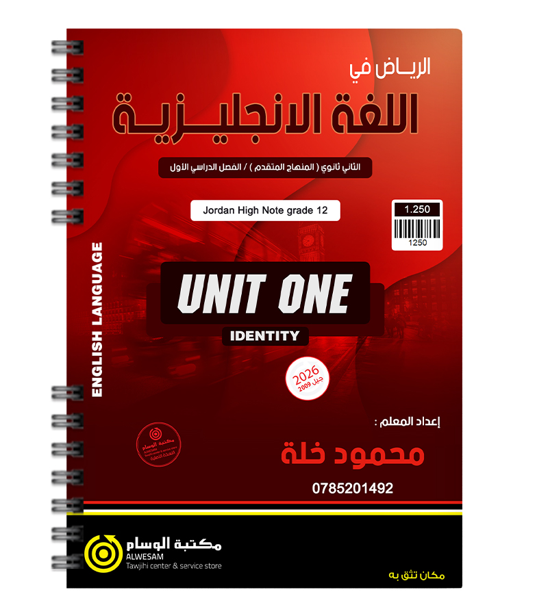 الوحدة الاولى متقدم محمود خلة 2009