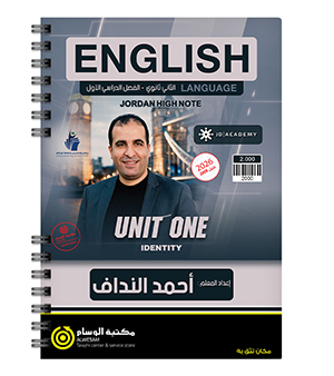 الوحدة الاولى متقدم احمد النداف 2009