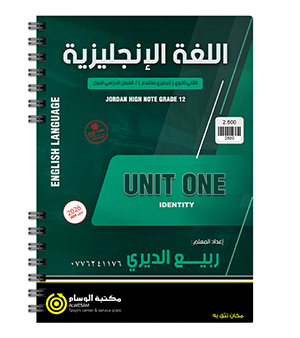 الوحدة الاولى متقدم ربيع الديري 2009
