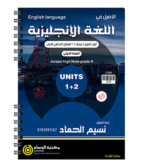 السنة الاولى BTEC الوحدة الاولى والثانية نسيم حماد 2009