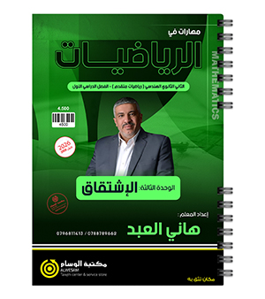 الوحدة الثالثة متقدم هاني العبد 2009