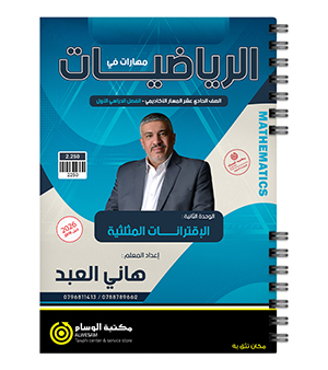الوحدة الثانية هاني العبد 2010