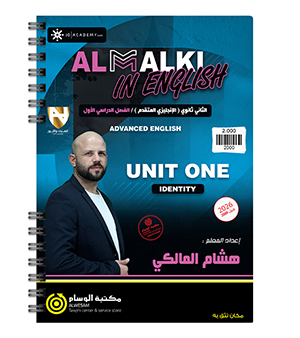 الوحدة الاولى متقدم هشام المالكي 2009