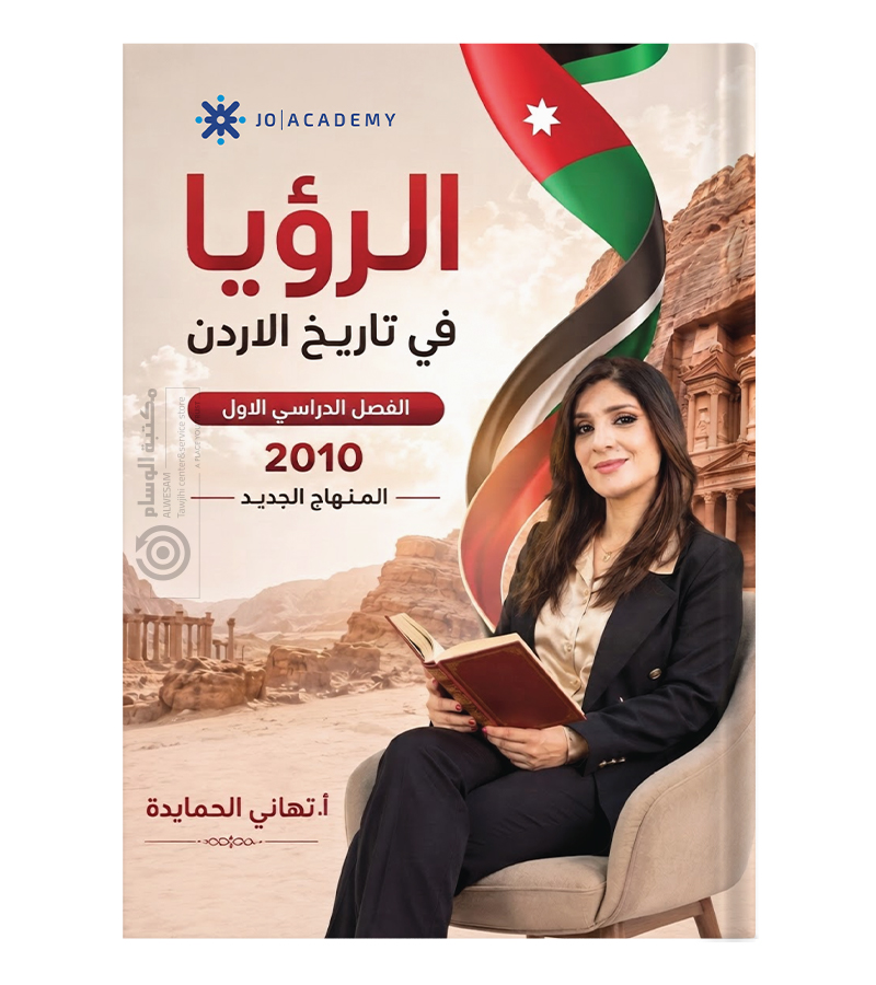 الفصل الاول تهاني الحمايدة 2010