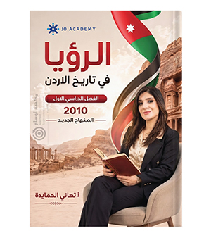الفصل الاول تهاني الحمايدة 2010